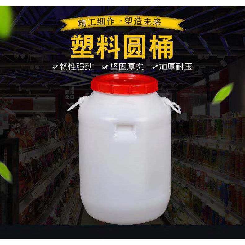 食品级带盖塑料圆桶50升酵素桶家用塑料桶储水桶大号加厚蓄水桶
