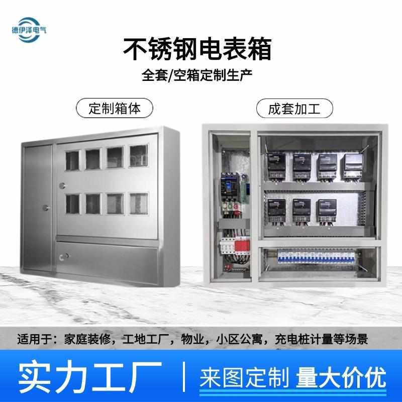 厂家直销户内明暗装挂墙智能扫码防雨全套不锈钢出租房电表箱盒