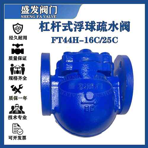 杠杆浮球式疏水阀FT44H-16C大排量蒸汽疏水阀斯派莎克法兰疏水阀