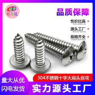直供 十字木螺钉自攻螺丝钉 M6.3 304不锈钢大扁头自攻螺丝