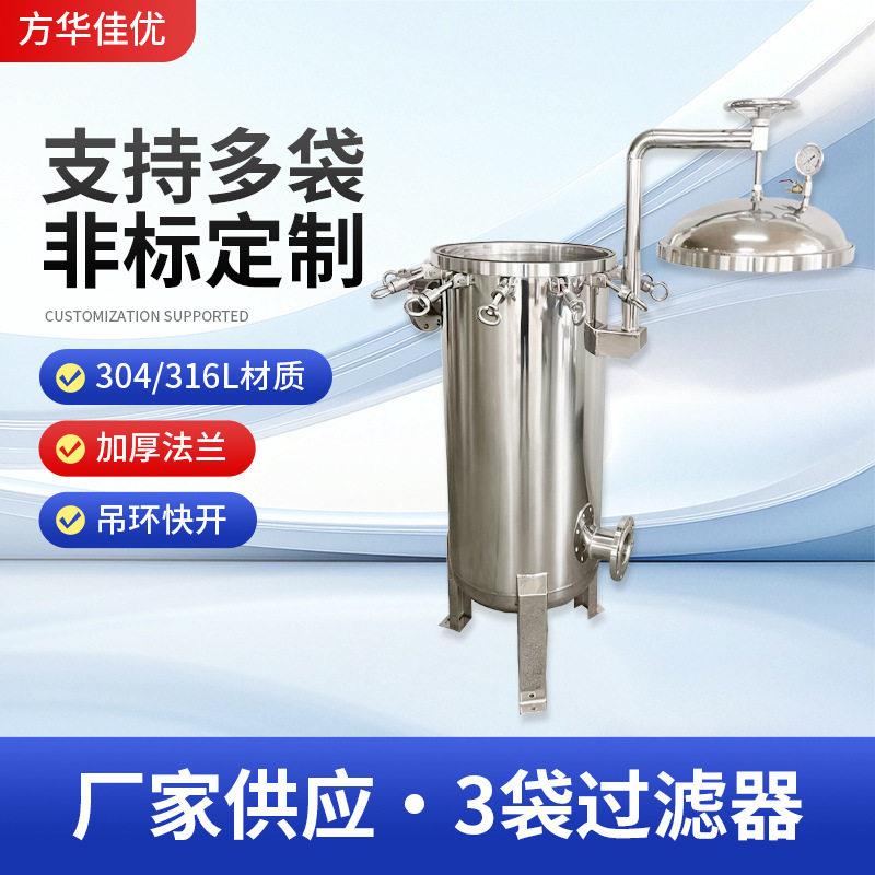 3袋式吊环快开过滤器顶入式不锈钢304全自动软水处理袋式过滤器