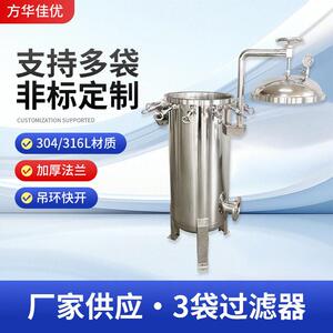 3袋式吊环快开过滤器顶入式不锈钢304全自动软水处理袋式过滤器