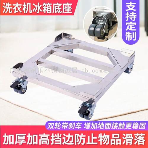 不锈钢可移动冰箱底座架洗衣机钢板脚架万向轮通用定制托 托架置