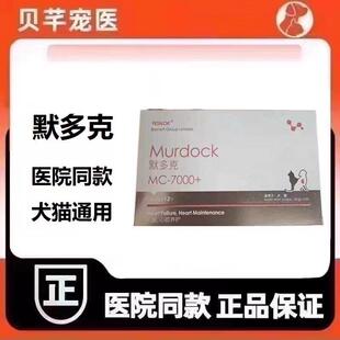 默多克心诺安甘诺胺肾诺泡诊消传弗消神元经康杯状宠物营养补充剂