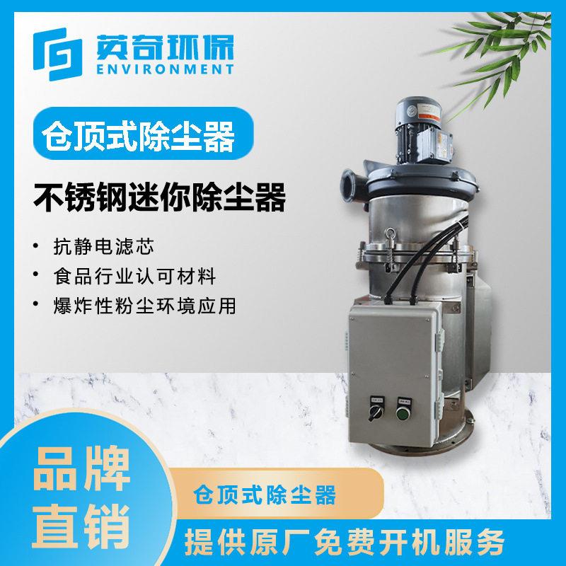 仓顶式除尘器过滤料仓&料斗粉尘不锈钢迷你除尘器