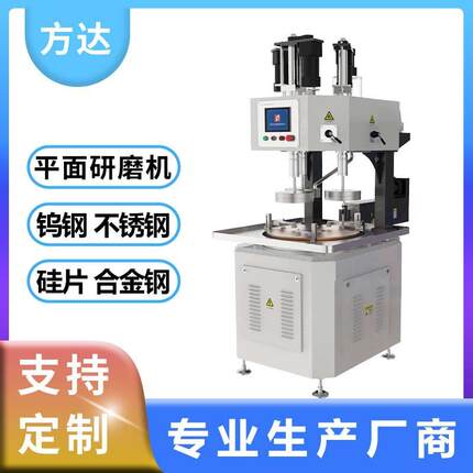 方达 平面研磨机（驱动式）研磨抛光机 专业研发单平面研磨设备