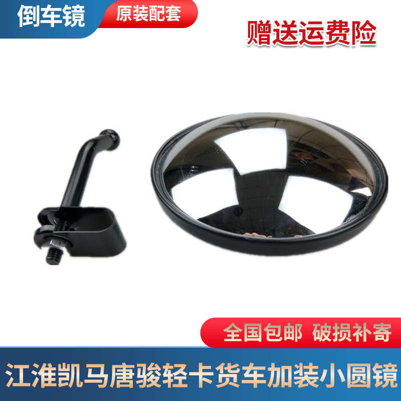 适用于汽车货车加装圆镜叉车辅助倒车镜后视镜照地镜反光镜圆镜