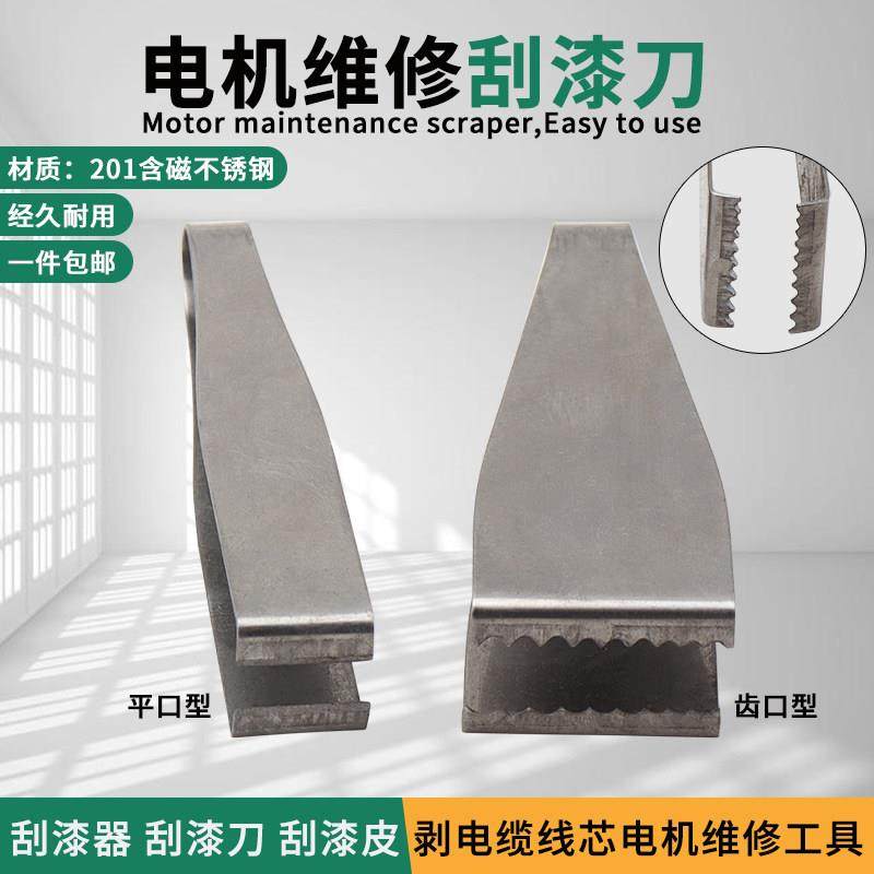 漆包线刮漆刀电机马达水泵维修工具铜线刮漆皮工具铜线圈刮漆神器