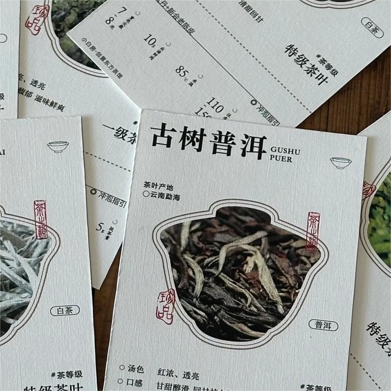 茶叶卡片定制设计产品介绍卡茶店茶饮风味品鉴卡印刷保存提示说明