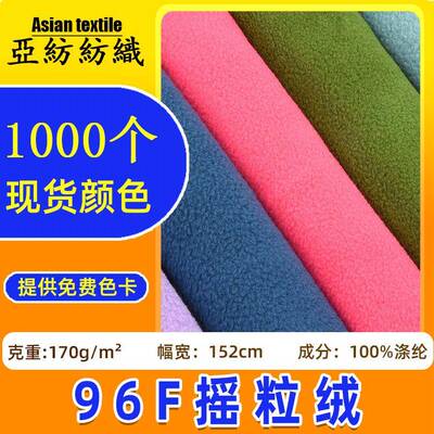 现货96F150D双刷单摇粒绒面料 外套内胆服装卫衣布料单面摇粒绒