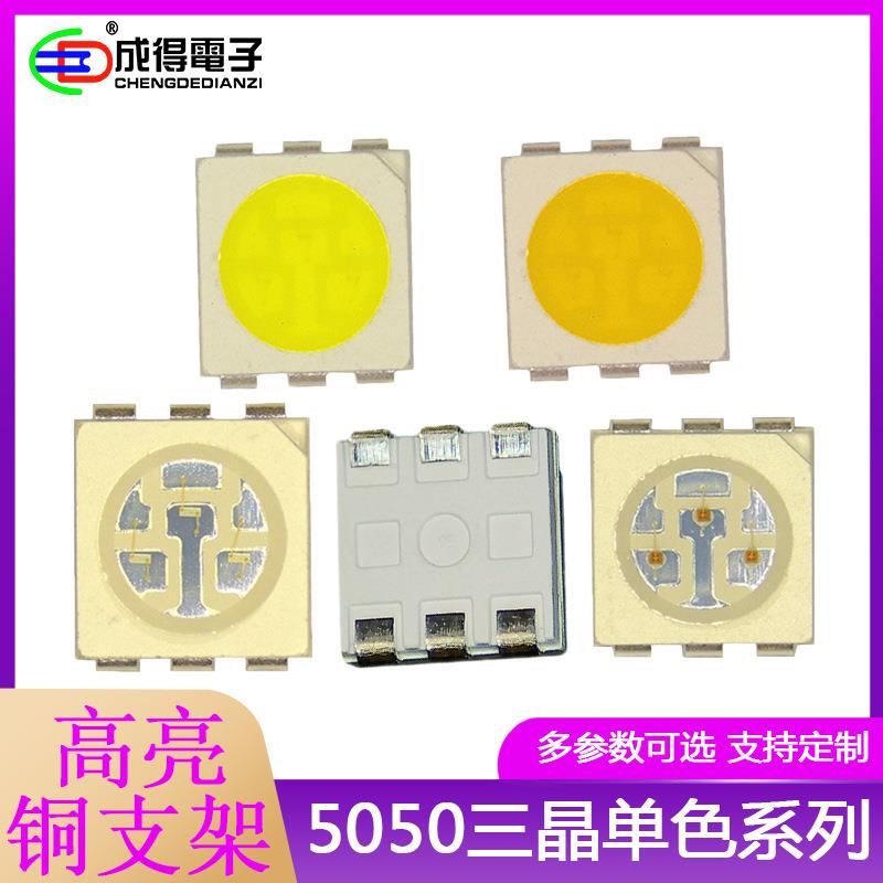 高亮5050贴片灯珠LED红色黄蓝翠绿橙发光二极管正反极灯珠5054