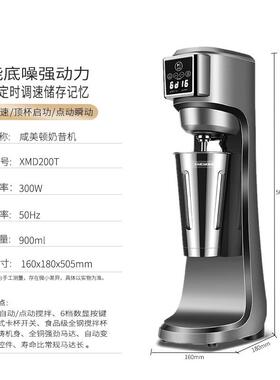 正品咸美顿商奶昔机搅280/W大功率18000转分用钟高效拌适用奶茶店
