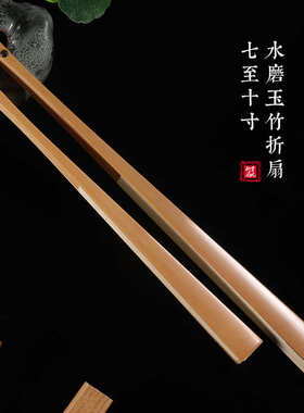 折扇空白扇子扇面宣纸绘画扇水磨玉竹中国风古风汉服折叠纸扇题字