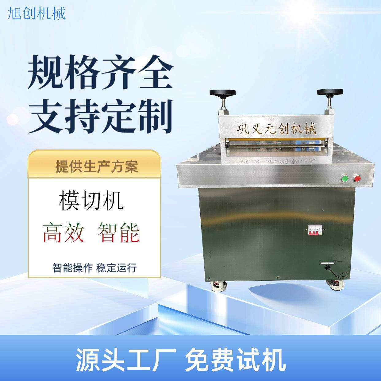 退热贴蜂蜜贴模压裁断机厂家高速套冲模切机 全自动平切片模压机