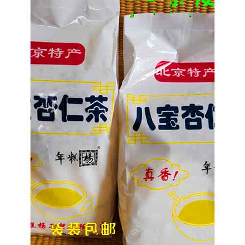 北京特产年糕杨八宝杏仁茶500g*2袋散装即冲宝宝早餐包装午茶夜宵