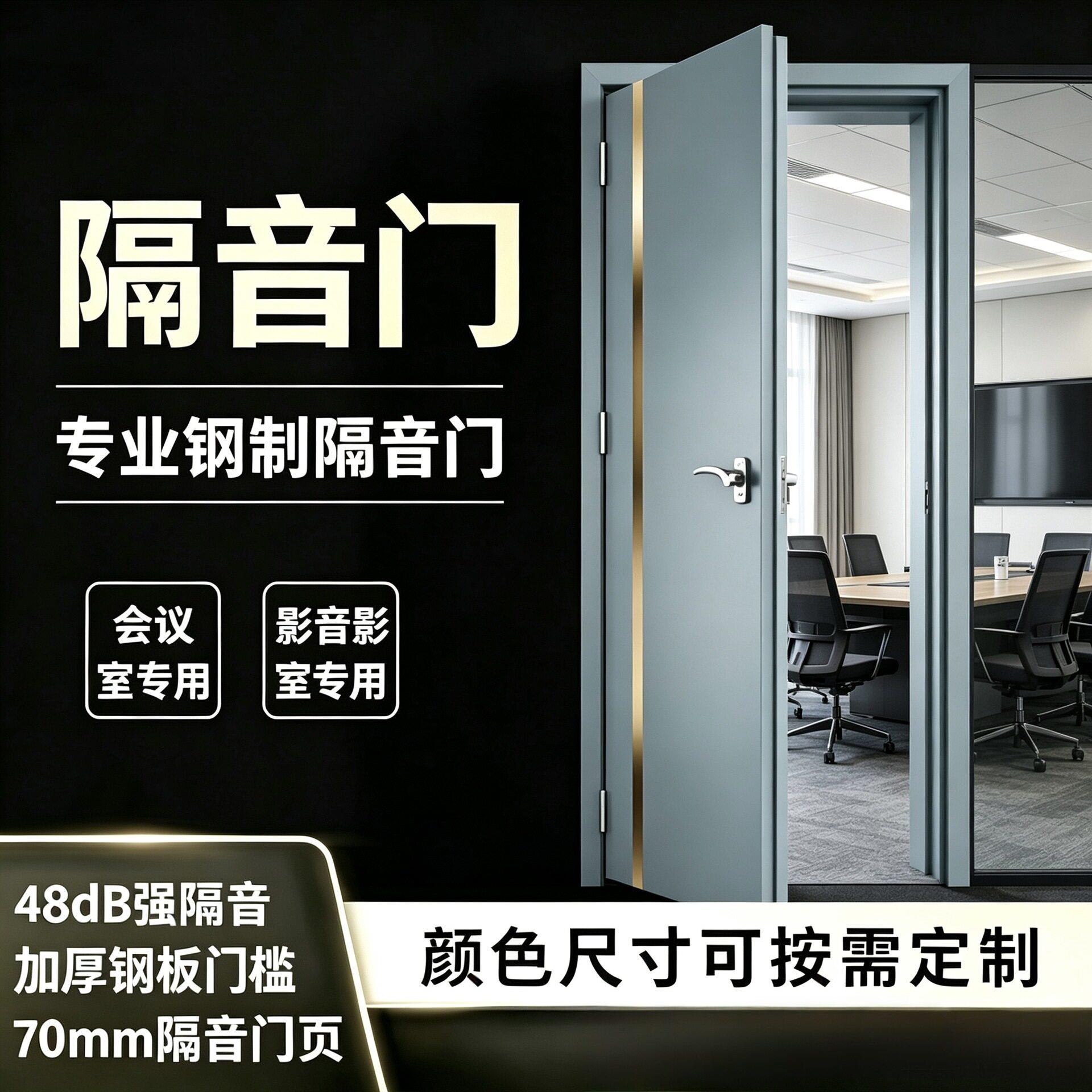 影音室隔音门会议室隔音门家庭影院钢制隔音门公室会议室隔音门