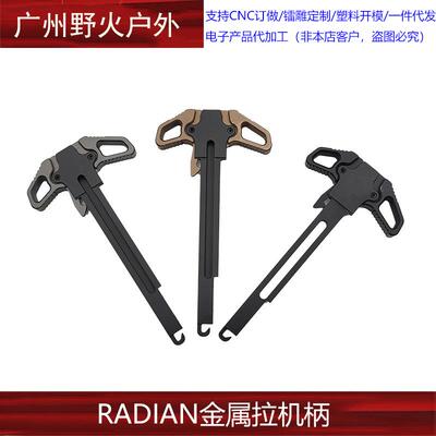 RADIAN CNC改装全金属拉机柄 适配精击SR16 PDX SLR4代