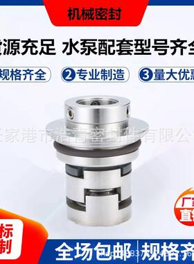 南方泵机械密封机械密封型号CRN150-6机械密封