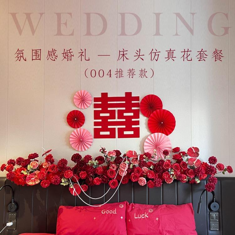 婚房床头艺338仿真花酒婚礼卧室床头花饰民宿店客房婚房布置备婚