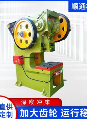 冲床厂家10t16t25t40t63t80t100t多功能台式深喉冲床压力机