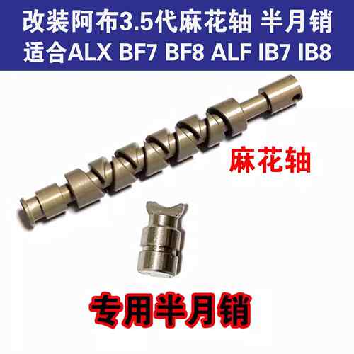 阿布3.5代麻花棒麻花轴半月销排线器导线轴改装BF8 IB7 ALX DEEZ