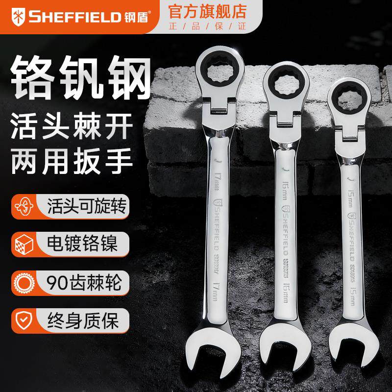 钢盾活头梅花棘轮扳手梅开两用棘开快速扳手工业级省力汽修套装