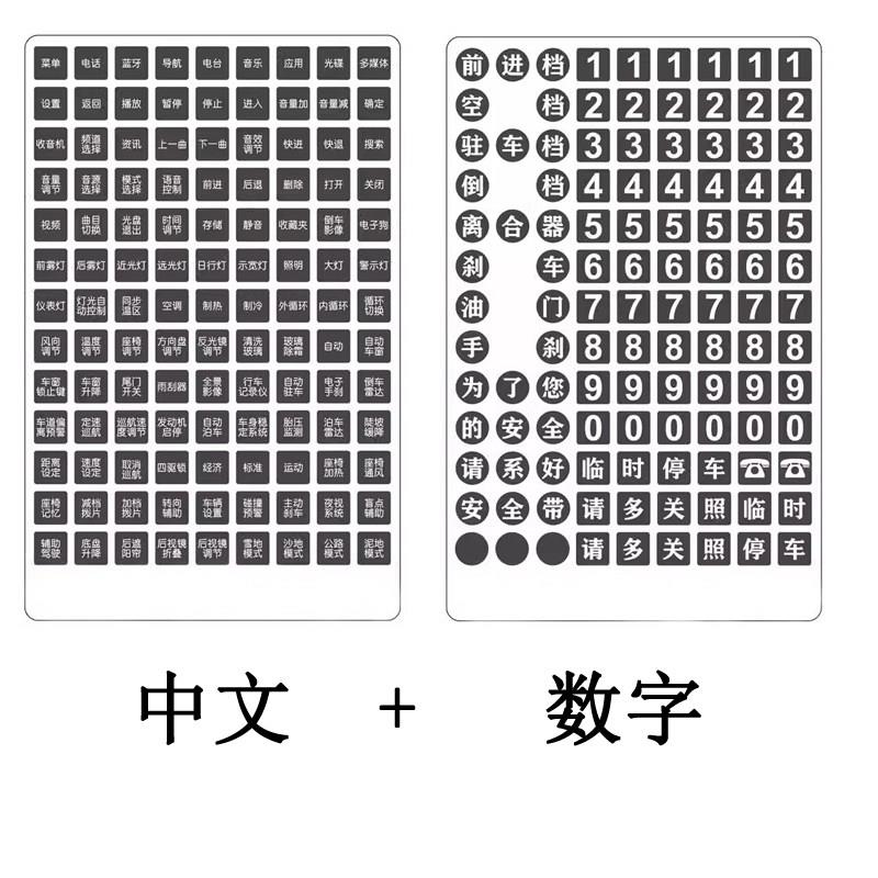 自动挡档位中文标识贴纸汽车按键夜光新手女司机功能标签中控学车