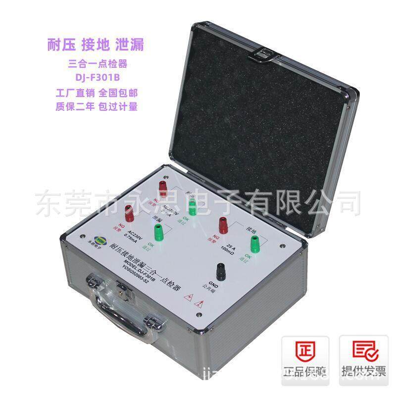 DJ-F301B耐压接地泄漏三合一点检器验厂运行检查效验工装盒仪包邮