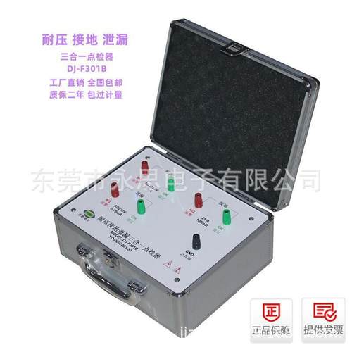 DJ-F301B耐压接地泄漏三合一点检器验厂运行检查效验工装盒仪包邮