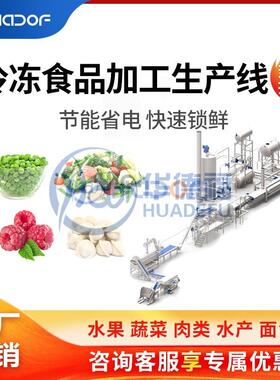 速冻豆角成套设备蔬菜西蓝花清洗漂烫杀青机连续式速冻蔬菜生产线