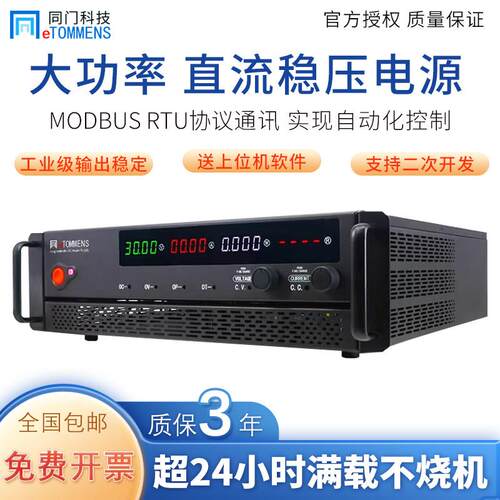 同门3U大功率可程式设计开关直流稳压电源老化测试程控直流电源
