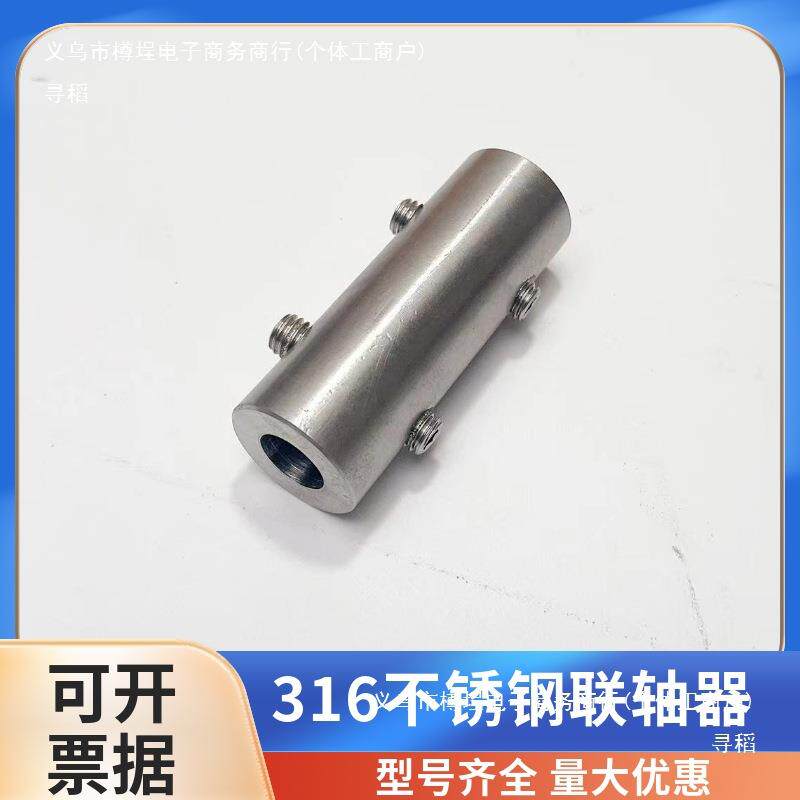 搅摆针轮式减拌机316RMP不锈钢材质联轴器电机轴套套筒速转线换接