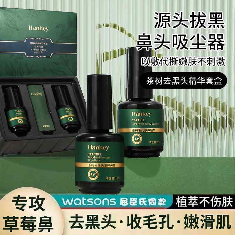 韩纪茶树去黑头精华套盒清洁保湿鼻膜贴黑头导出液毛孔收敛精