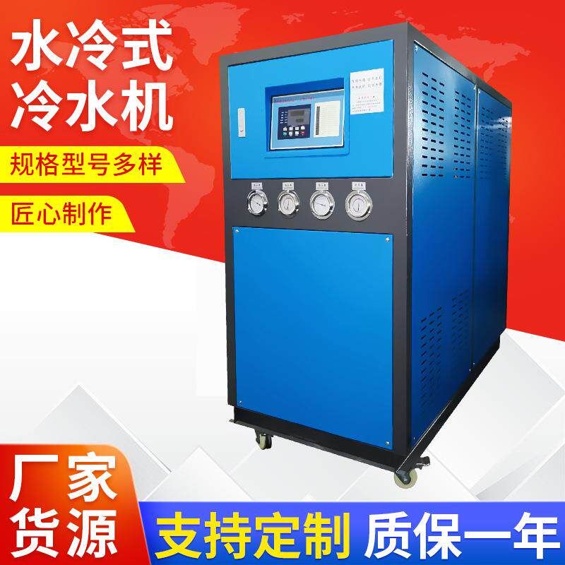 厂家供应吹瓶机用水冷式冷水机防爆水冷式冷水机
