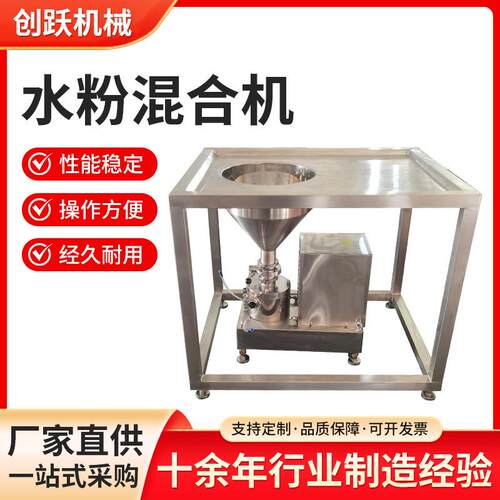 厂家供应卫生级不锈钢水粉混合机高剪切乳化泵带不锈钢配料机