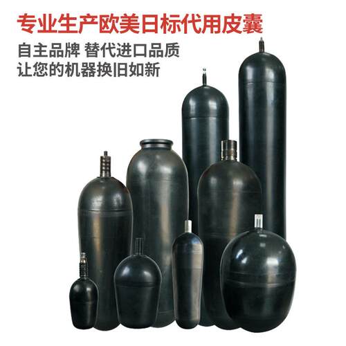 现货欧标日标蓄能器皮囊奥莱尔蓄能器氮气囊HA贺德克蓄能器胶囊