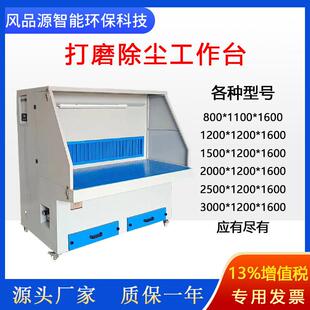 铝合金打磨工作台防爆除尘打磨台粉尘除尘器自动脉冲清灰除尘台