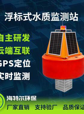 浮标式水质监测站污水ph余氯电导率溶解氧传感器浮漂检测仪