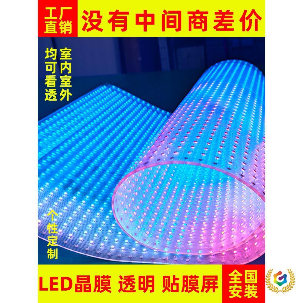 ∴柔性led贴膜屏透明晶膜软膜薄膜光芯膜网格全彩高清玻璃显示冰