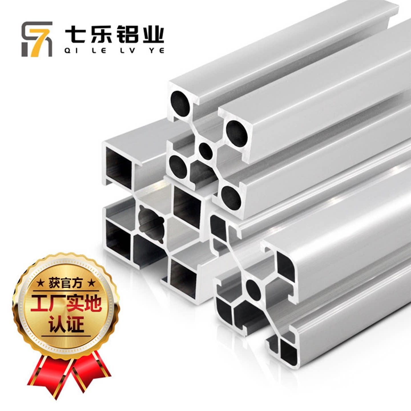 七乐铝业工业铝合金型材4040欧标流水线型材框架国标铝材40x40
