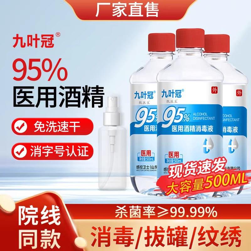 感疗控卫士九叶冠95度医用酒精消毒液杀菌拔罐用火足疗乙醇酒精灯