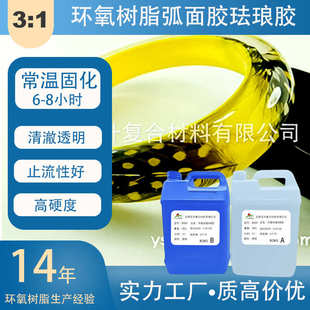 批发生产环氧树脂水晶胶ab胶高硬度水晶胶高透明弧面硬胶珐琅胶