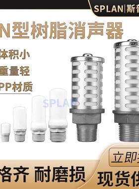 气动电磁阀树脂型静音消声器排气塑料AN10-01/20-02/30-03/40-04