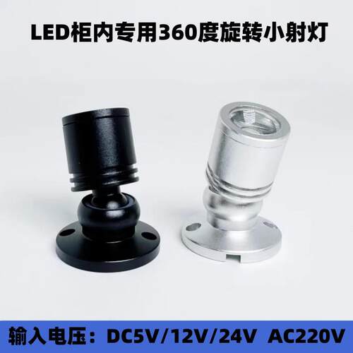 12V微型LED射灯 明装吸顶彩色聚光灯 珠宝柜酒柜灯饰
