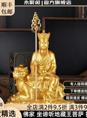 地藏菩萨像九华山地藏王菩佛像菩萨供奉家用地藏像摆件坐谛听地藏