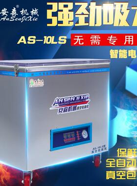 全自动卤料熟食真空包装机抽真空机封口机商用干湿两用AS-10升