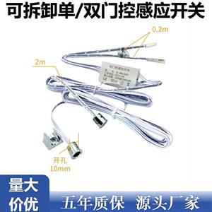 星耀康双门控感应开关双门碰开关橱柜灯双开门控双门挡单门控开关
