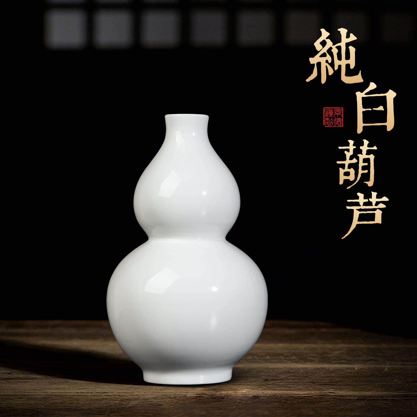 景德镇陶瓷器新中式纯白葫芦花瓶招财镇宅客厅插花电视柜风水摆件