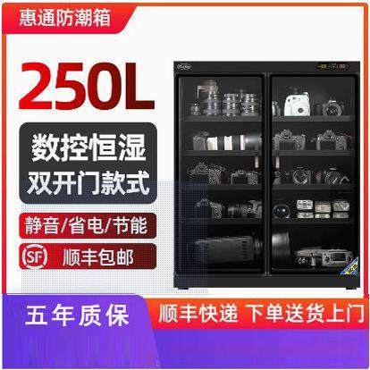 正品惠通双门宽体惠通电子防潮箱柜250升摄影机干燥箱DHC250配件