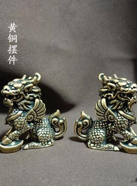 实心元宝麒麟摆件复古黄铜转运招财文玩收藏公母一对古玩寓意神兽